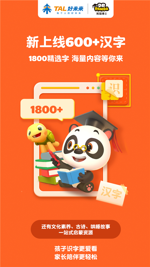 熊猫博士识字app截图1