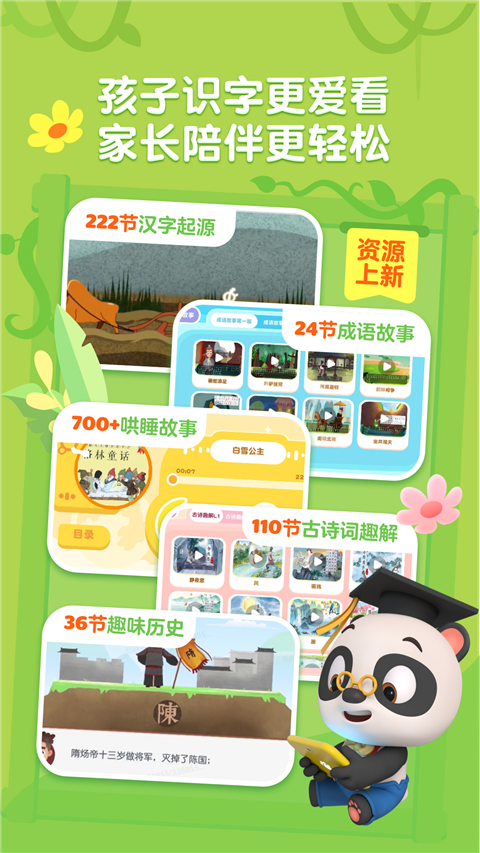熊猫博士识字app截图3