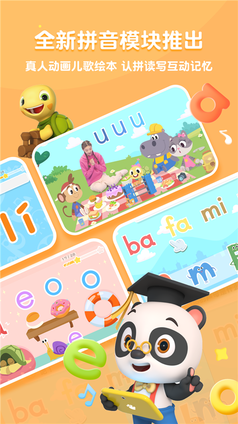 熊猫博士识字app截图5