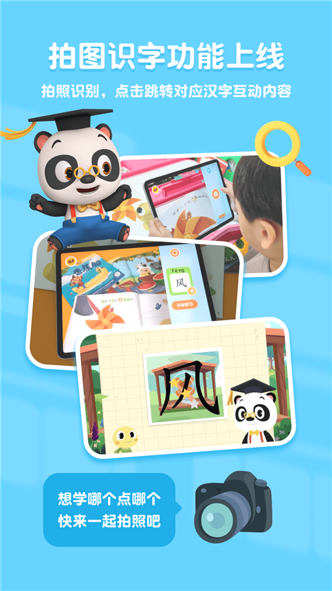 熊猫博士识字app截图4