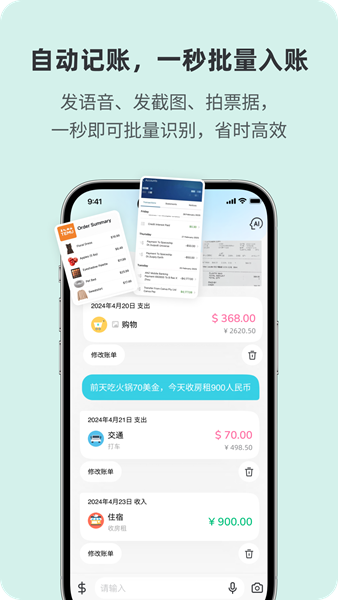 百事AA记账app截图4