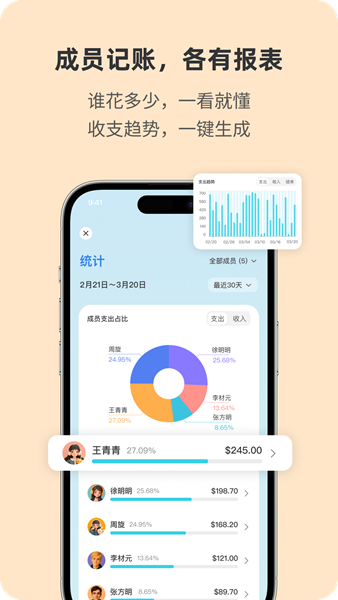 百事AA记账app截图5