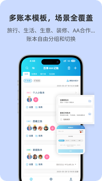 百事AA记账app截图2