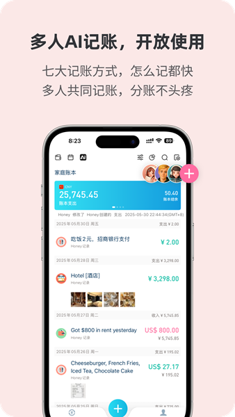 百事AA记账app截图3