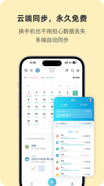 百事AA记账app截图1