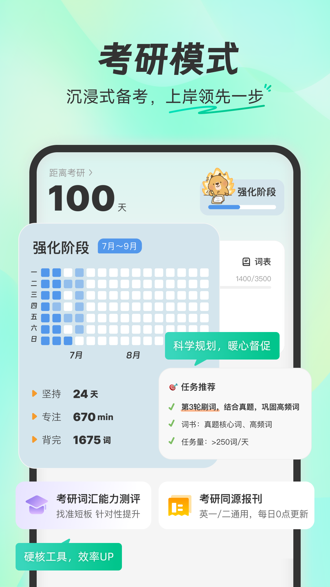 扇贝单词英语版app截图2