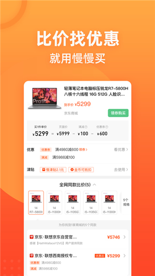 慢慢买app手机最新版截图1