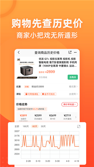 慢慢买app手机最新版截图2