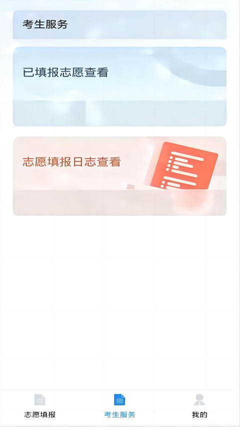 八桂高考app截图2