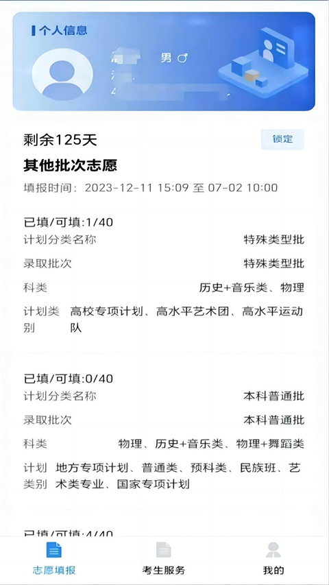 八桂高考app截图1