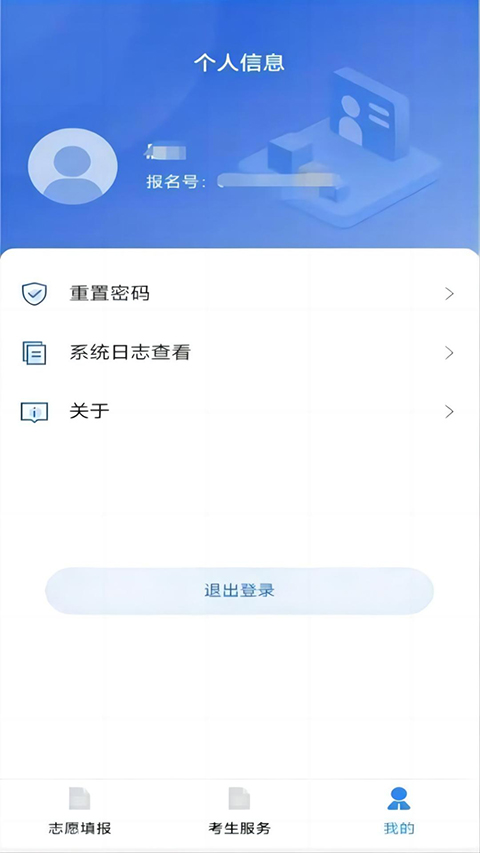 八桂高考app截图4