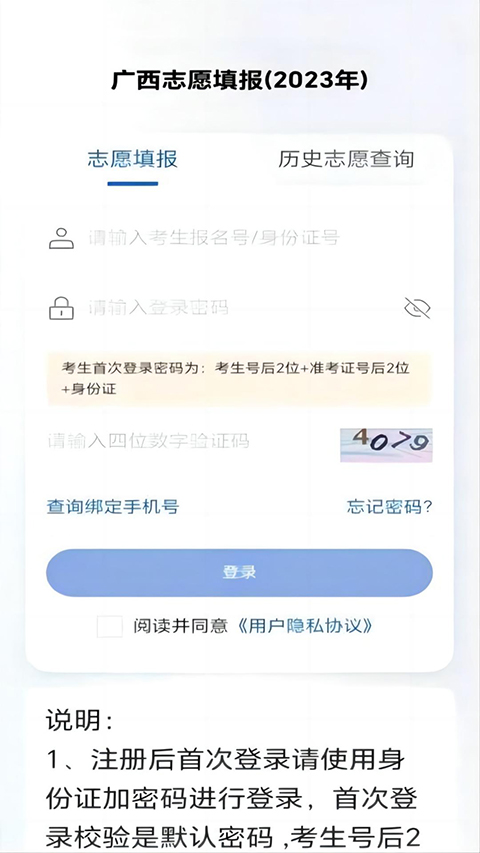 八桂高考app截图3