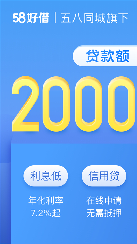58好借截图3