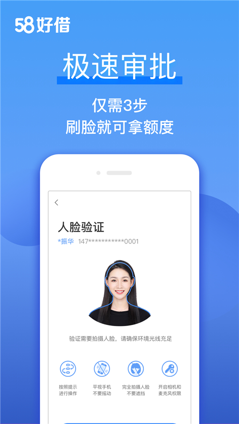 58好借截图1