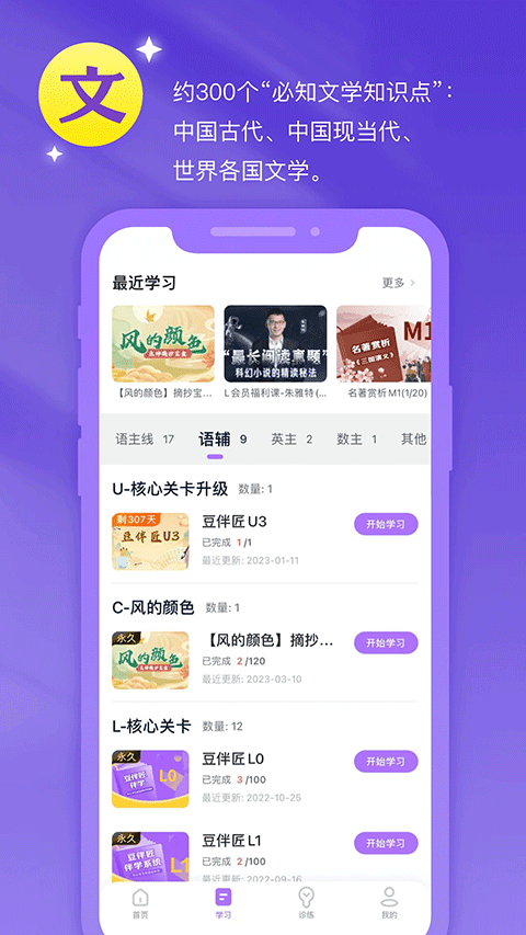 豆伴匠伴学截图3