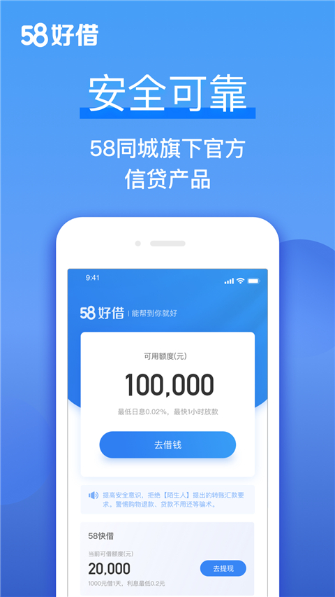 58好借截图2