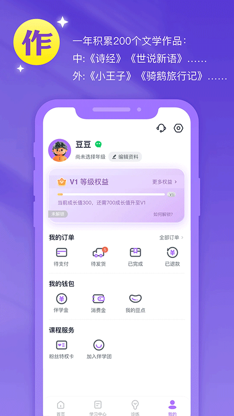 豆伴匠伴学截图5