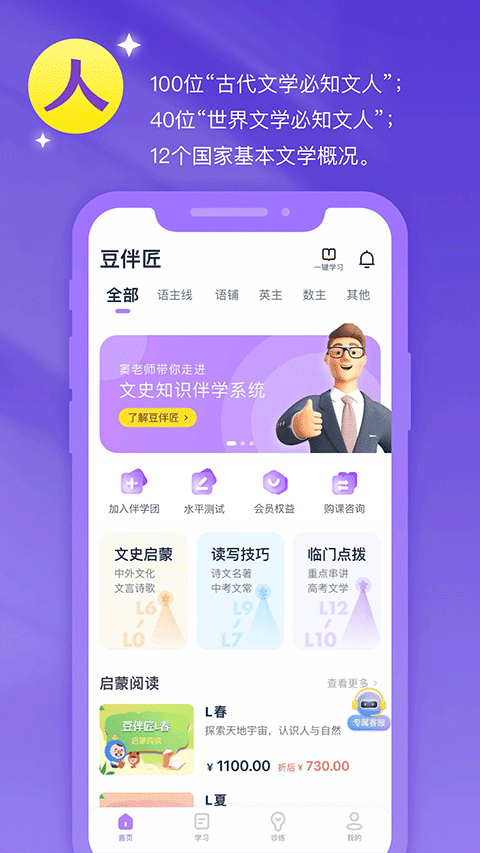 豆伴匠伴学截图2