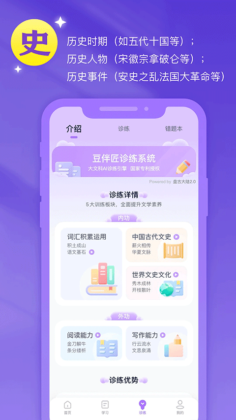 豆伴匠伴学截图4