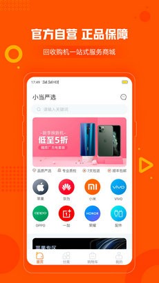 小当严选app截图4