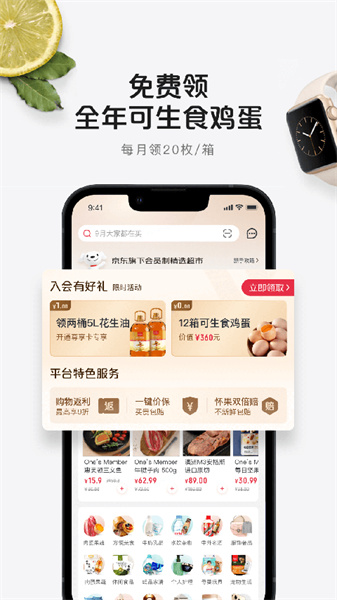 京东一号店app截图2
