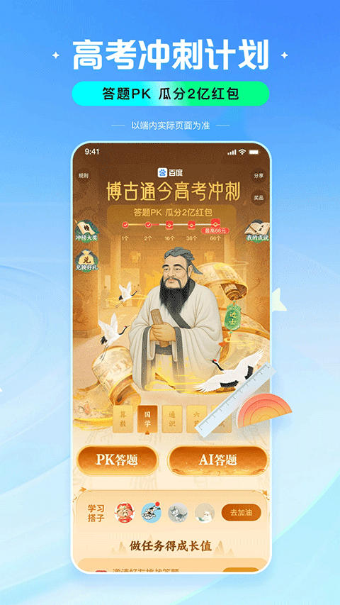 百度高考APP截图5
