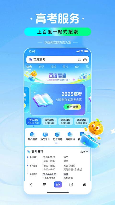 百度高考APP截图4