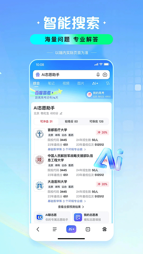 百度高考APP截图2