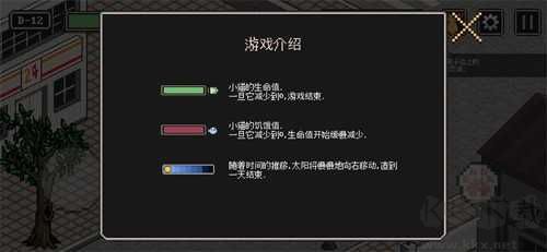 流浪猫的故事截图1