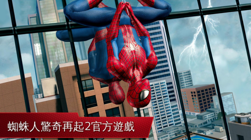 超凡蜘蛛侠2安卓中文版截图1