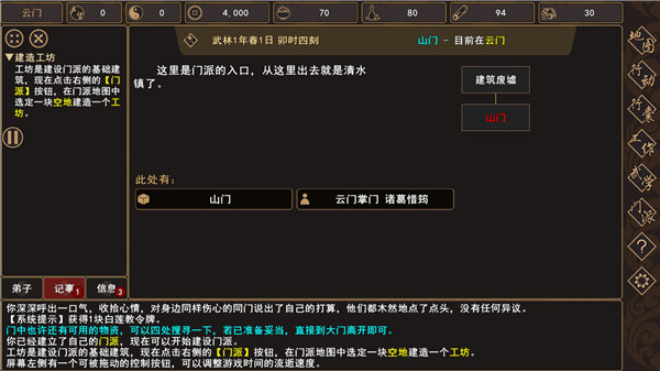 我来自江湖手游截图5