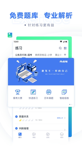 粉笔教育app截图1