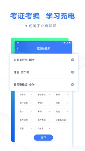 粉笔教育app截图3