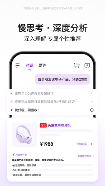 京东ai购app截图1