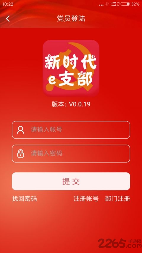 新时代e支部截图3