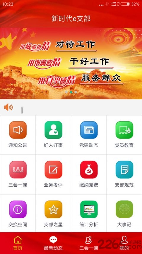 新时代e支部截图2