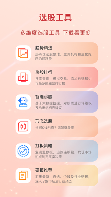 爱股票截图5