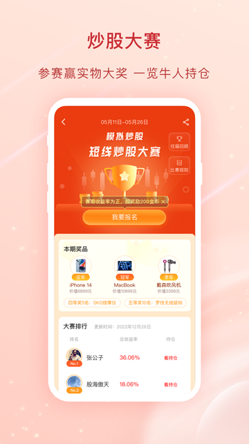爱股票截图4
