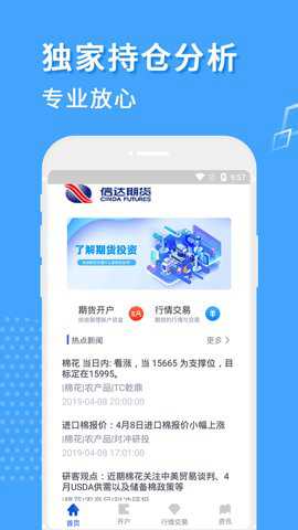 信达期货截图2