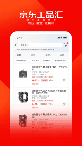 京东工品汇截图2