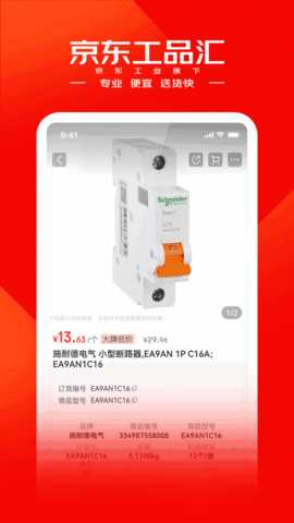 京东工品汇截图1