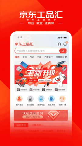 京东工品汇截图3