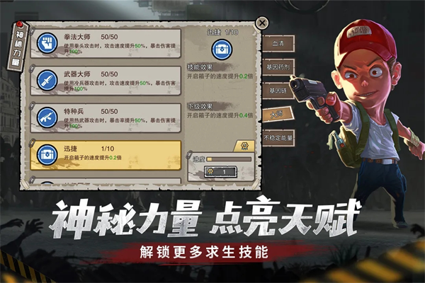 幸存者危城手游截图2