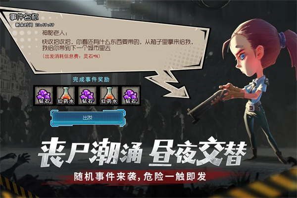 幸存者危城手游截图1