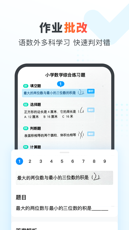 作业帮家长版截图4