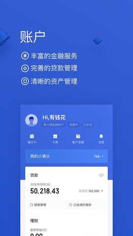 百度有钱花截图3