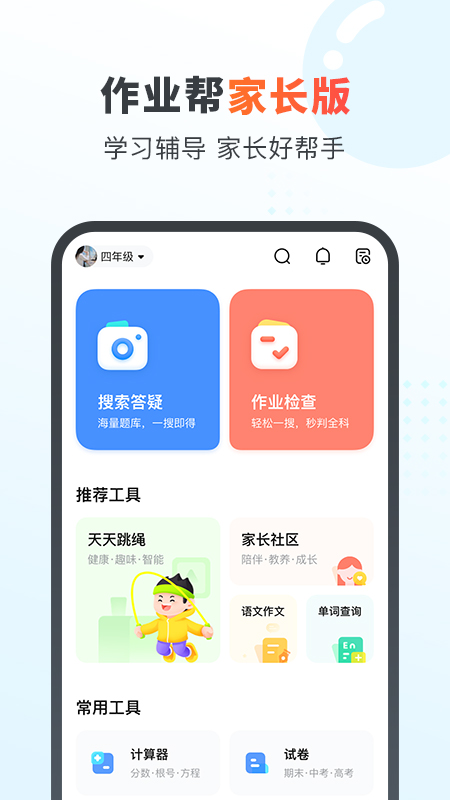 作业帮家长版截图1
