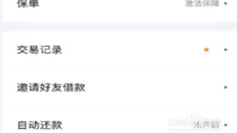 百度有钱花截图4