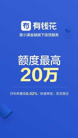 百度有钱花截图5