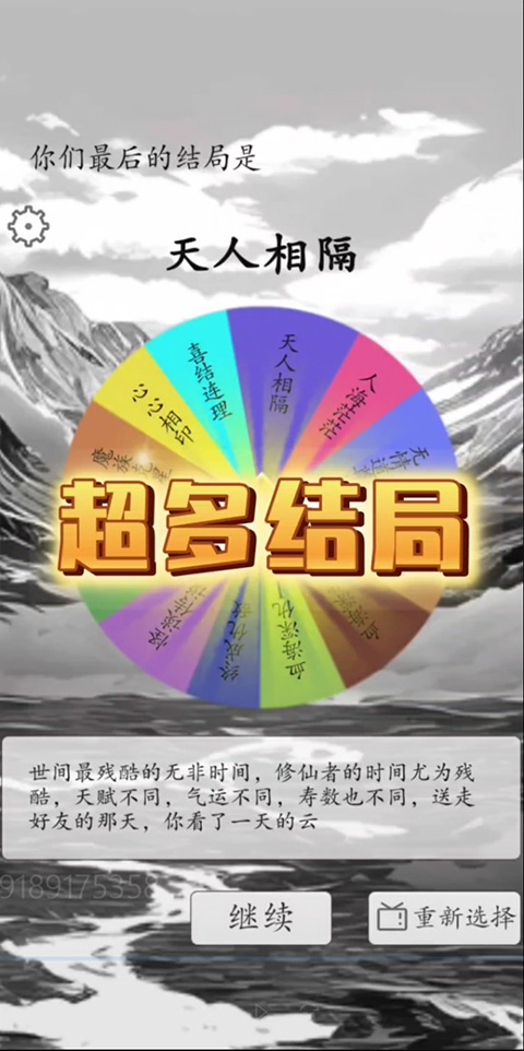 我靠转盘修炼成仙截图4